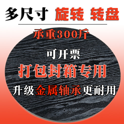 摆件展示转台重型工业打包转盘台神器剪布旋转台底座盆景直播转盘