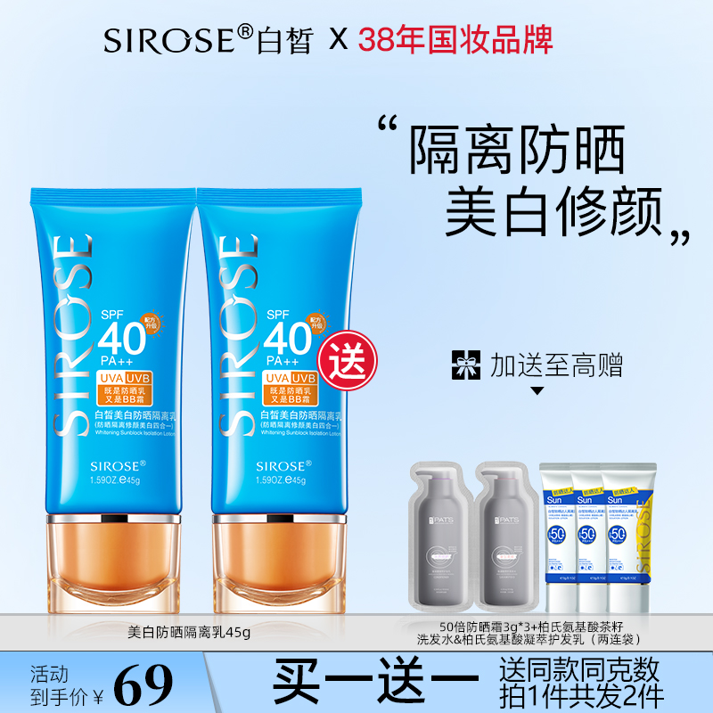 白皙美白隔离防晒乳三合一素颜霜