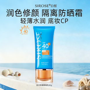白皙美白防晒霜隔离乳防紫外线水汗身体面部清爽不油腻官方旗舰店