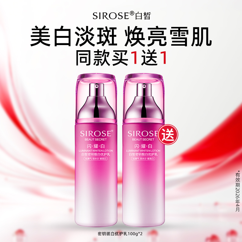 白皙乳液美白淡斑去黄提亮补水