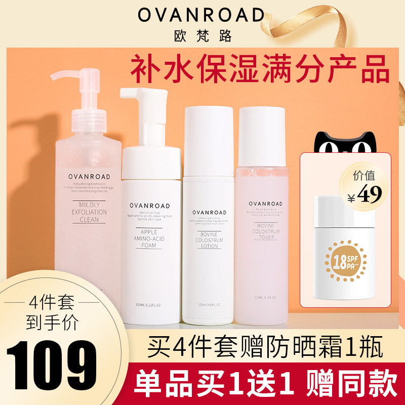 欧梵路孕妇怀孕哺乳期补水保湿专用护肤品水乳套装孕期产后化妆品