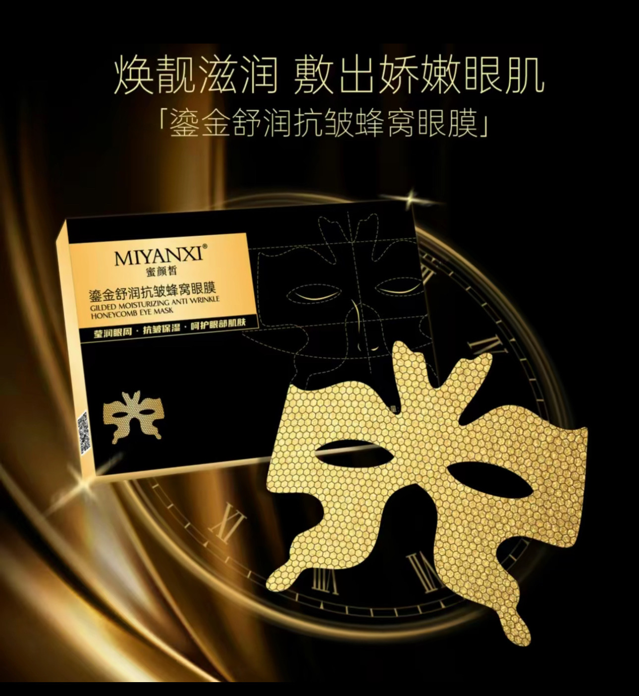 拍一发三盒鎏金舒润抗皱蜂窝淡纹蝴蝶眼膜保湿补水紧致孕妇可用