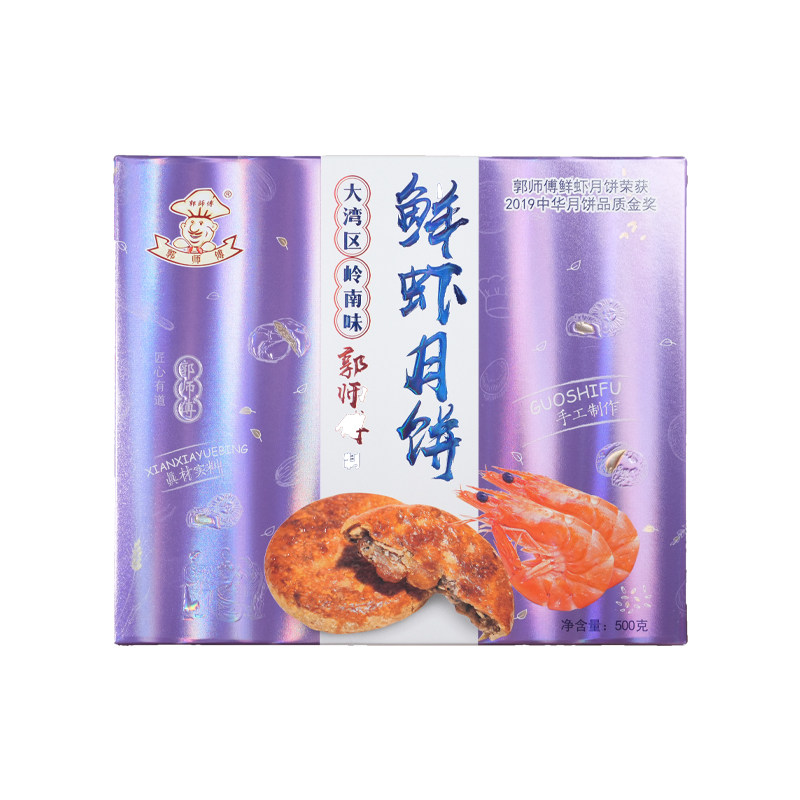 郭师傅月饼店广式五仁鲜虾蛋黄月饼礼盒装月饼中秋节送礼品