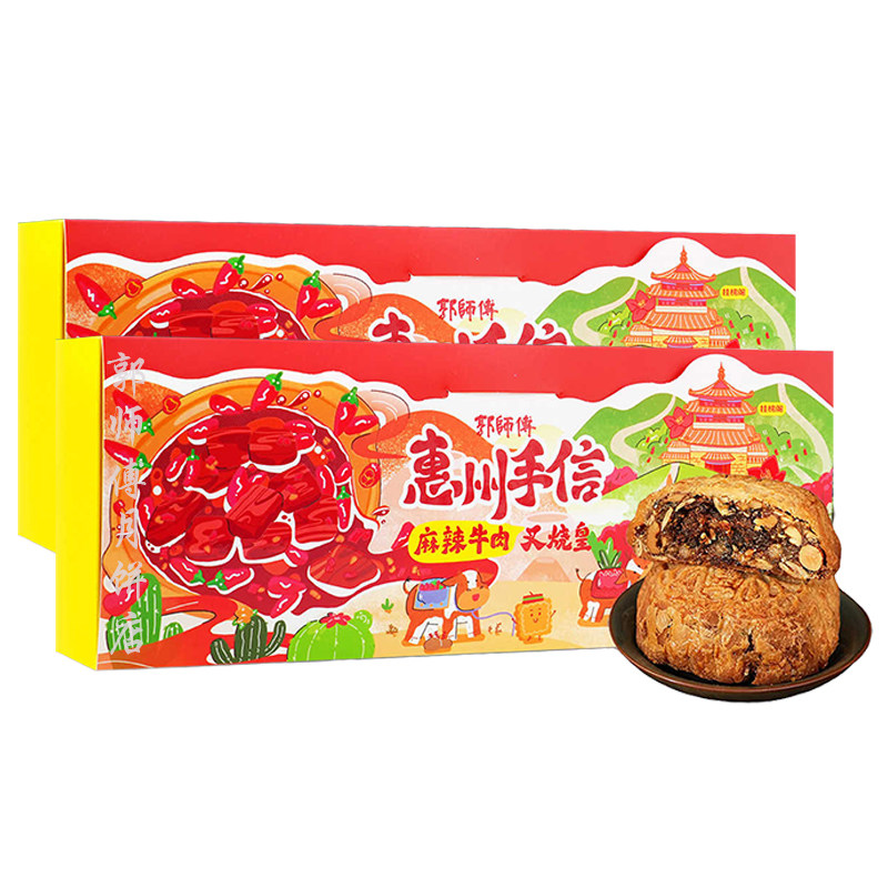 郭师傅月饼专卖店麻辣牛肉叉烧皇酥皮月饼零食中式糕点惠州伴手礼