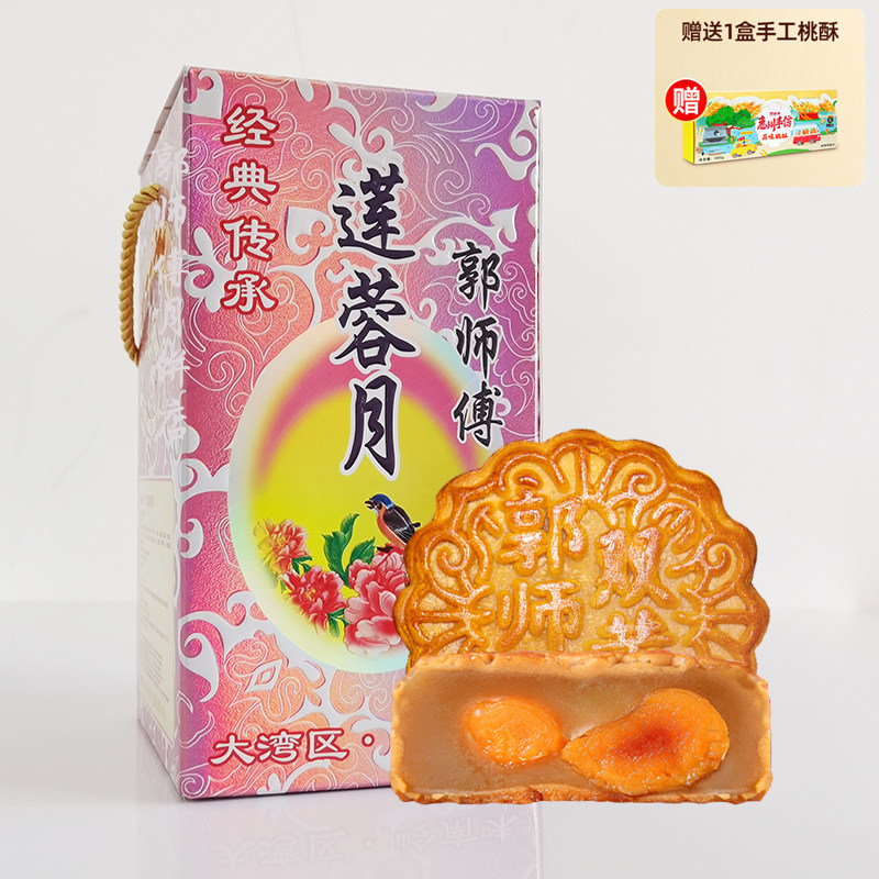 官方郭师傅月饼店惠州惠东传统广式双蛋黄白莲蓉月饼中秋送人礼盒
