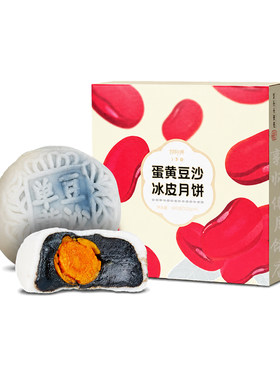 郭师傅冰皮蛋黄豆沙月饼
