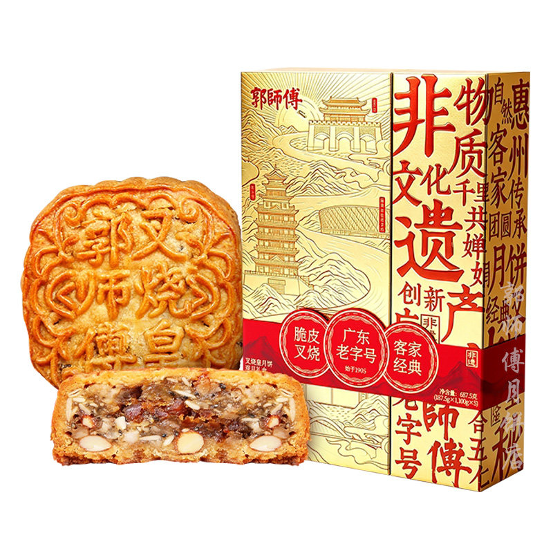 郭师傅月饼店非遗观月礼盒装广式传统叉烧皇五仁月饼中秋节送礼品