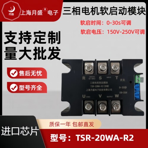 厂家直供：三相智能电动机软启动器控制器电动机软起动模块1-20KW