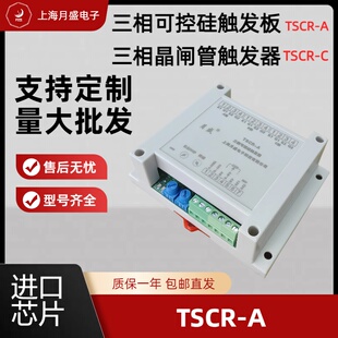 三相可控硅触发板控制器，驱动器调压板移相调压调功软启整流半控