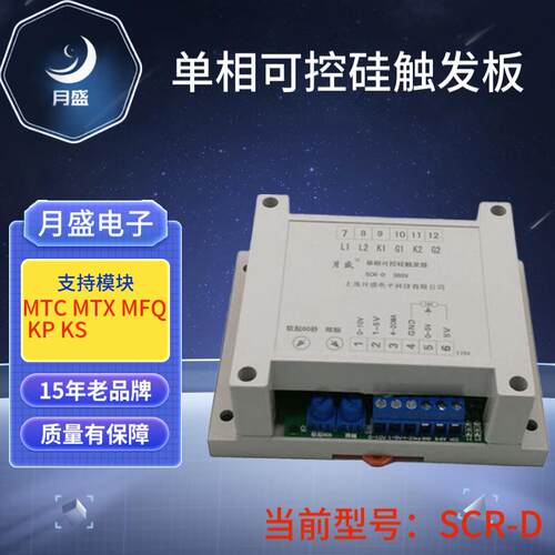 月盛单相可控硅触发板整流调压