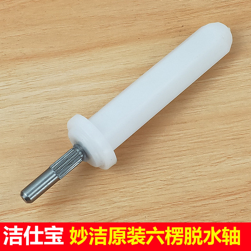 洁仕宝旋转拖把配件大全小目标大观园替换甩干轴妙洁六楞脱水钢轴