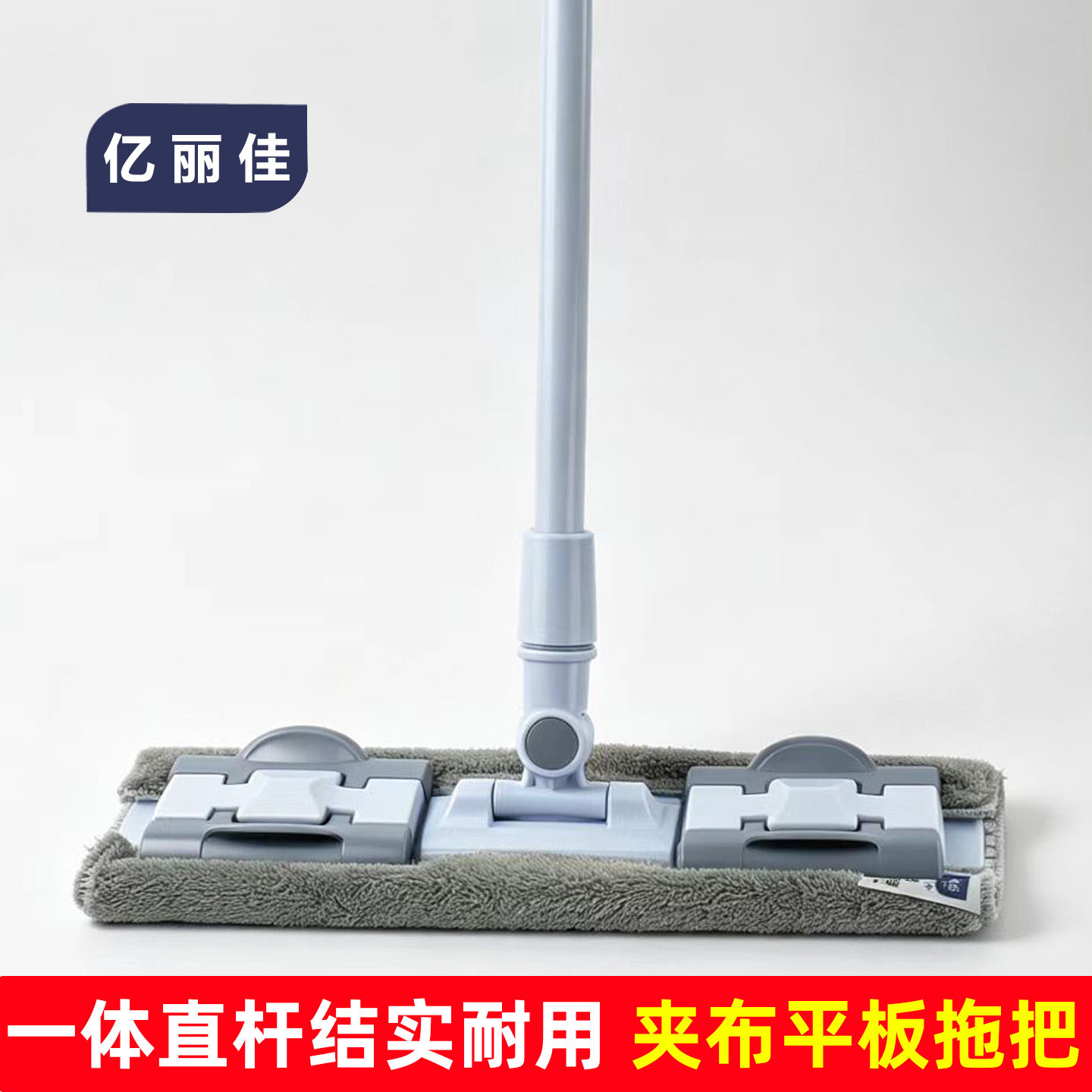 亿丽佳夹固式平板拖把夹毛巾拖布