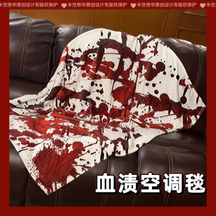 血渍空调毯毛毯亚文化吸血原创装饰沙发哥特风毛绒午睡毯伤痕沙发