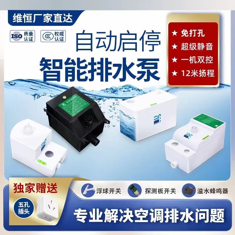 全自动空调排水泵冷凝水提升泵风水泵