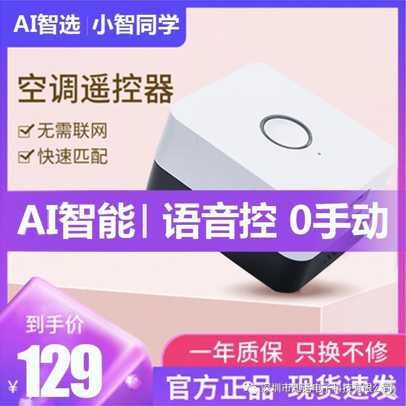 知话空调伴侣型 无需联网 快速匹配 AI智能语音控制 小智同学