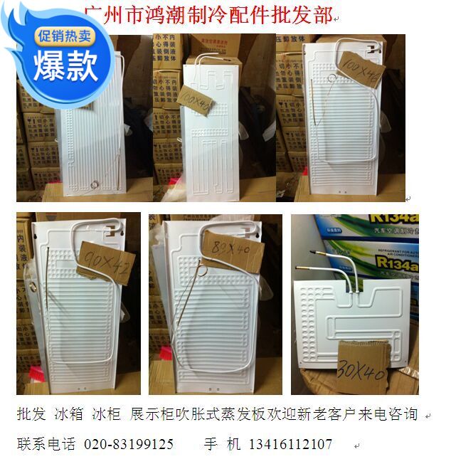 一手货源 115X46CM制冷板蒸发器带毛细管 冰柜展示柜吹胀式蒸发板
