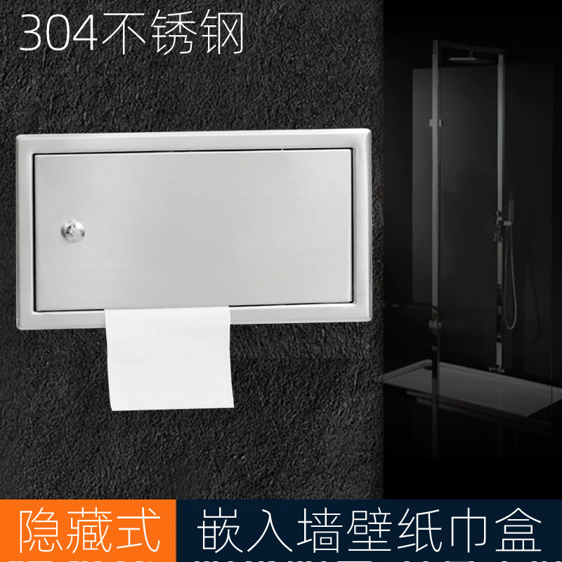 不锈钢入墙纸巾盒嵌入墙式卷纸盒酒店卫生间暗藏抽纸架厕所纸巾筒