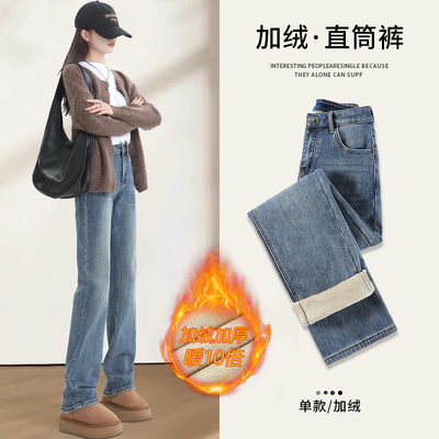 秋冬加绒加厚直筒牛仔裤女