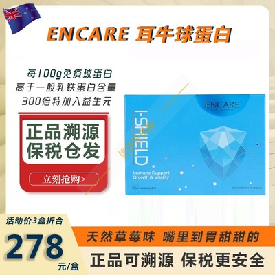 新西兰ENCARE耳牛免疫球蛋白儿童粉剂40袋益生菌益生元舒缓肠胃