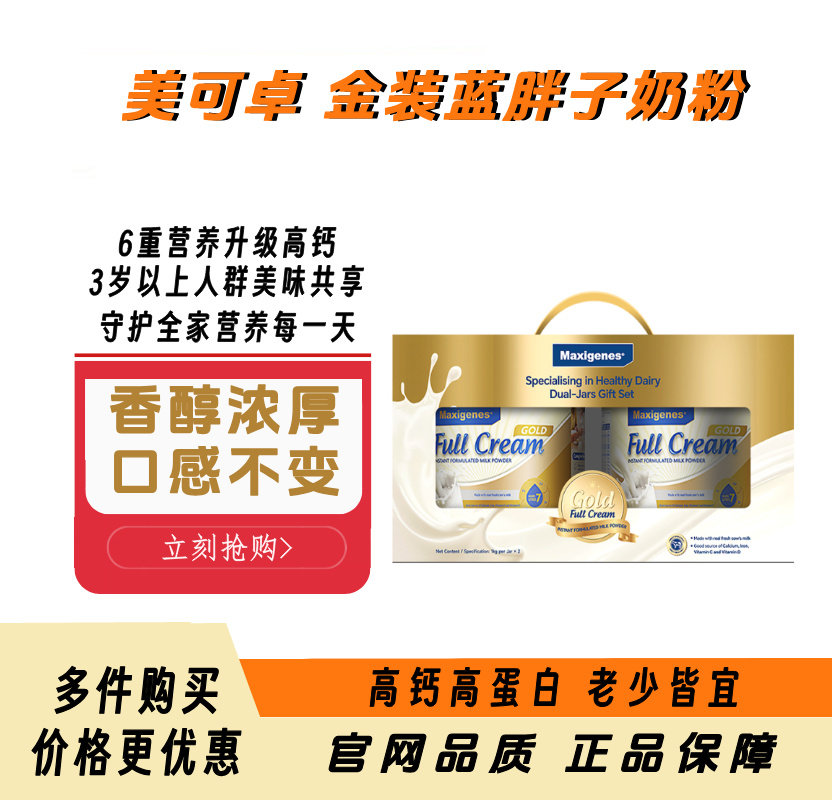 美可卓蓝胖子金装高钙速溶奶粉