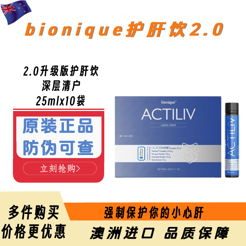 Bionique护肝浓缩液净肝饮