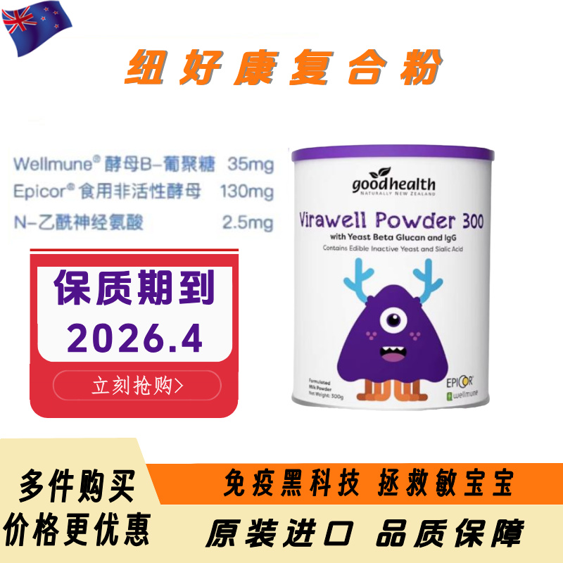 新西兰乳铁蛋白紫罐免疫复合粉