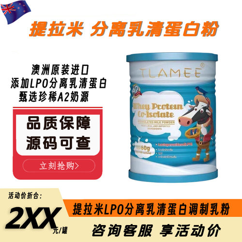 提拉米分离乳清蛋白调制乳粉
