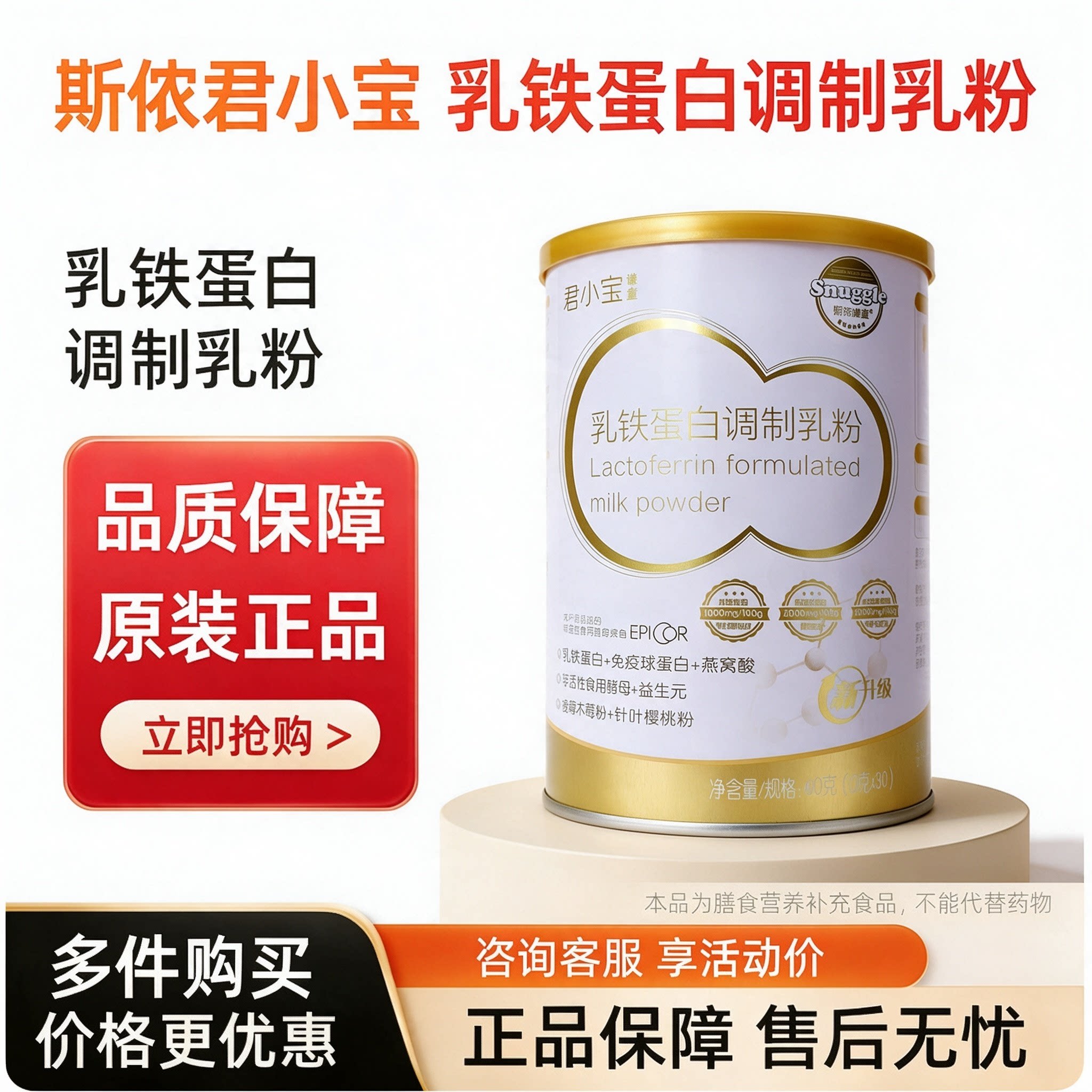 斯侬君小宝升级版乳铁蛋白调制乳粉 儿童孕妇含免疫球蛋白 燕窝酸