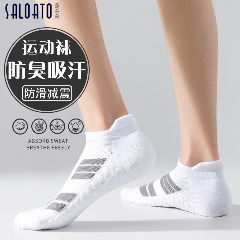运动袜子男款短袜防臭加厚毛巾底专业羽毛球马拉松专用男士跑步袜,女士内衣/男士内衣/家居服,短袜,淘宝优惠券,粉丝福利购,淘宝优惠卷