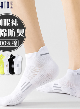 袜子男士短袜春夏季薄款纯棉防臭吸汗男袜青少年白色短款运动男款