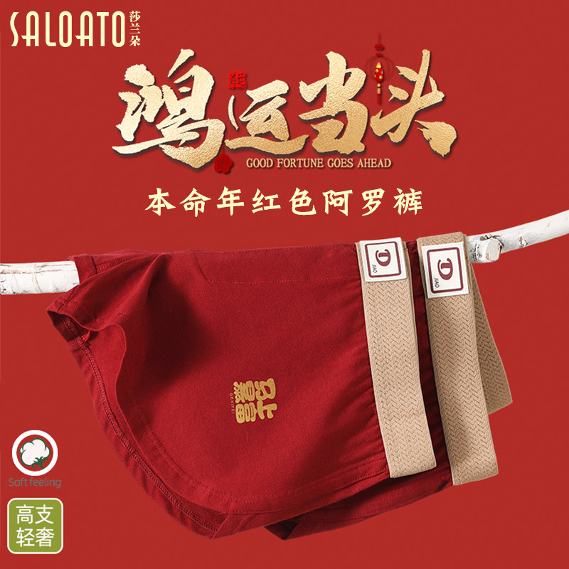 纯棉本命年男士阿罗裤红色2026马年新款高腰宽松大码内裤四角短裤,女士内衣/男士内衣/家居服,男阿罗裤,淘宝优惠券,粉丝福利购,淘宝优惠卷