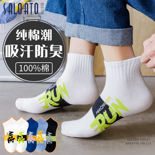 纯棉袜子男全棉防臭短袜