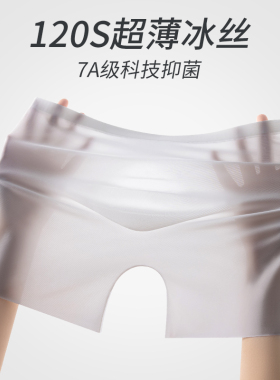 男士内裤冰丝无痕超薄款3D凸模男生四角裤夏季轻薄透气平角短裤头