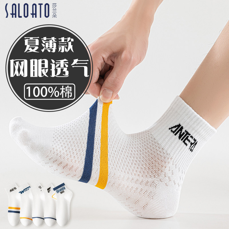 袜子男童纯棉春秋夏薄款防臭吸汗网眼青少年学生大童儿童运动透气