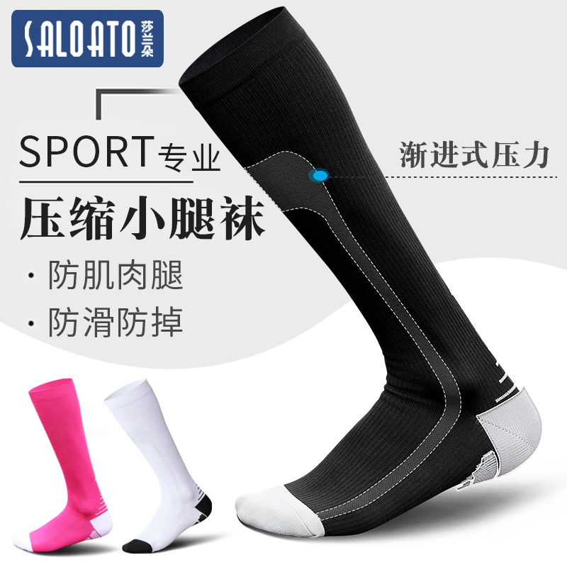 专业运动袜子男女长筒压力夏季