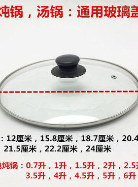电炖锅通用加厚钢化玻璃