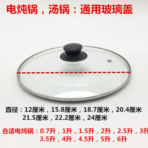 电炖锅通用加厚钢化玻璃