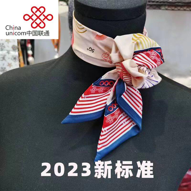 中国移动中国联通四季领带领巾
