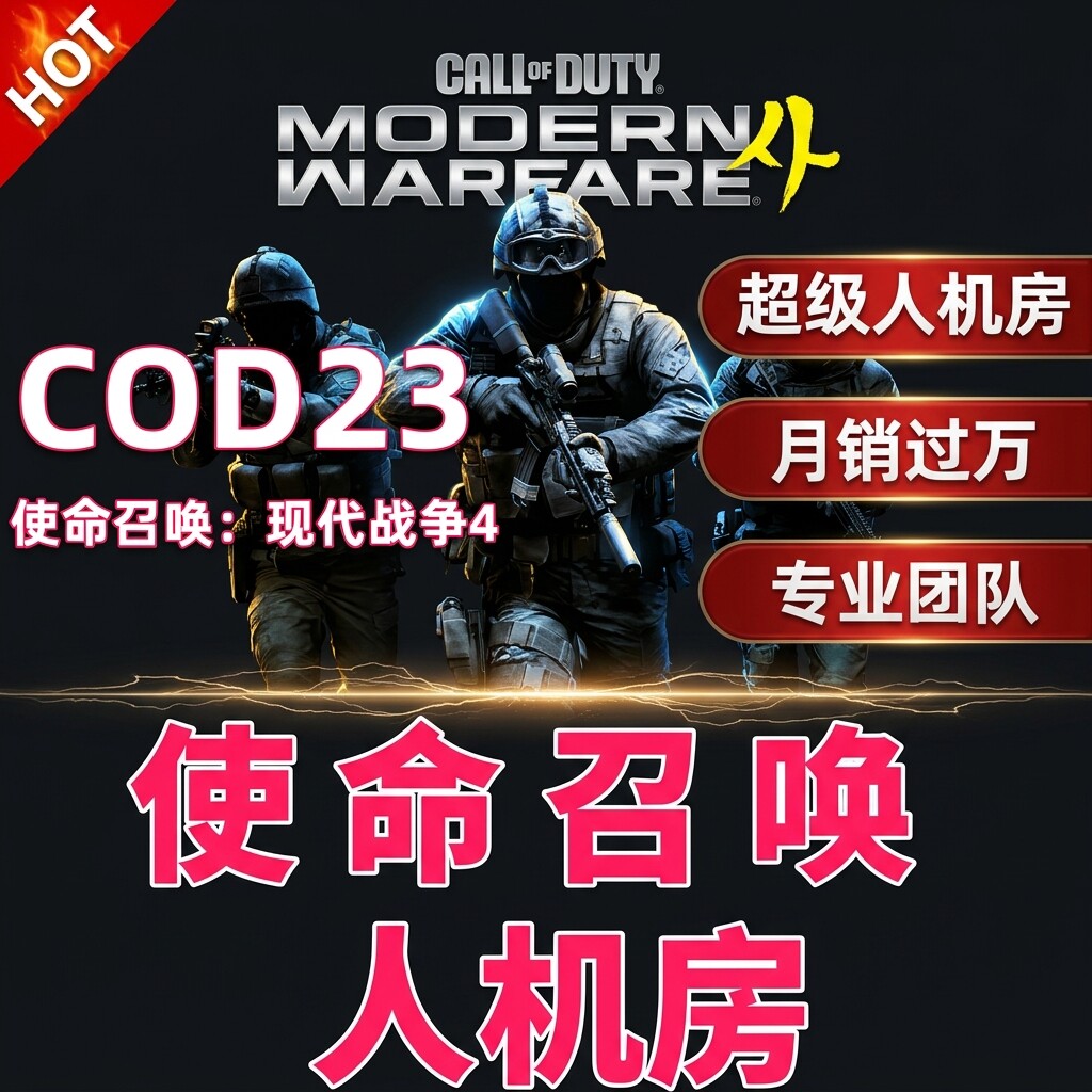 使命召唤COD23人机房多人战区妙妙屋 武器等级迷彩刷枪代肝全解锁