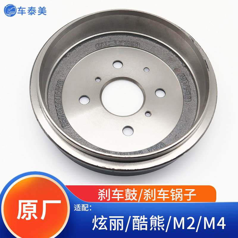 长城炫丽酷熊精灵哈弗m2m4精灵后轮毂刹车锅后制动锅制动鼓刹车鼓
