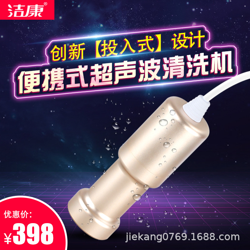 德国进口超声波洗衣器便携式超声