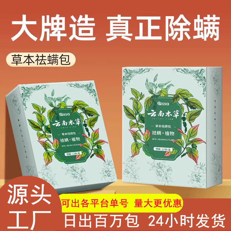 德国进口云南本草除螨包床上用防