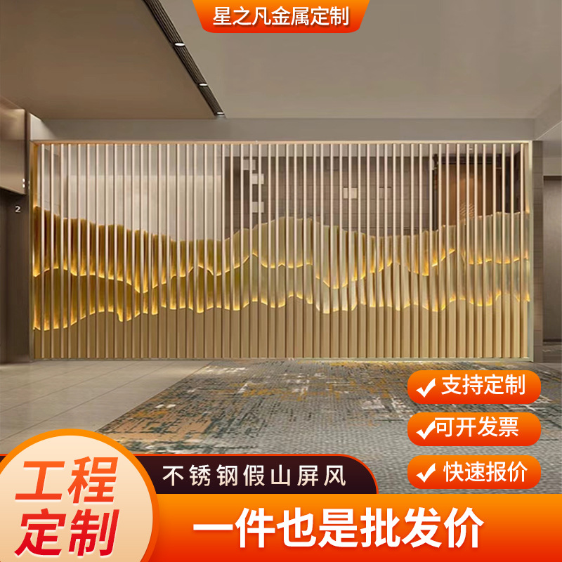 德国进口酒店不锈钢假山屏风别墅