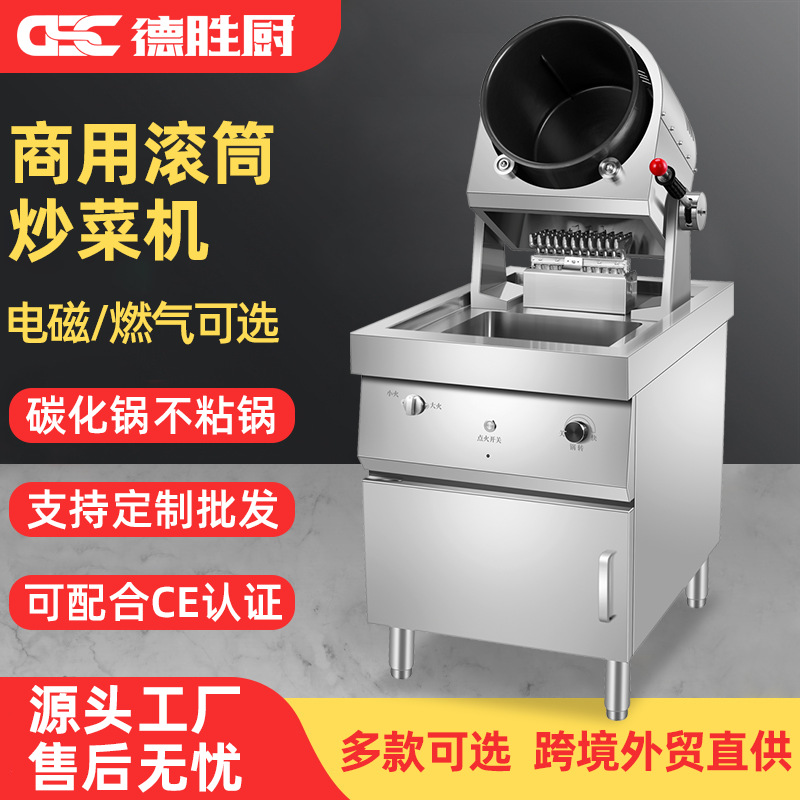 德国进口房炒菜机商用全自动智能