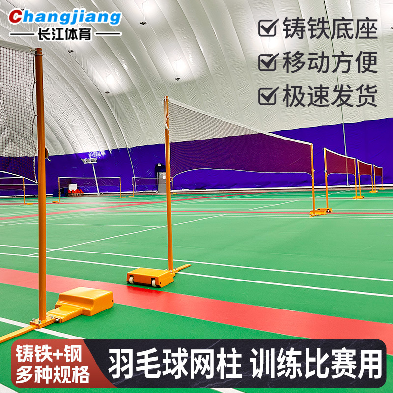 德国进口移动式羽毛球柱铸铁底座羽毛球网架 羽毛球架 标准网柱