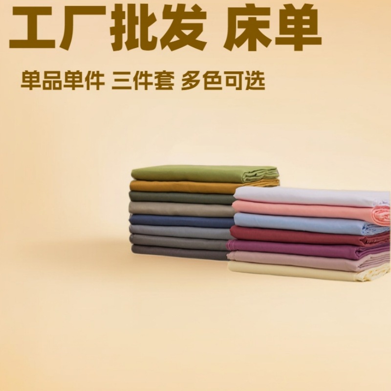 德国进口床单素色亲肤水洗棉磨毛