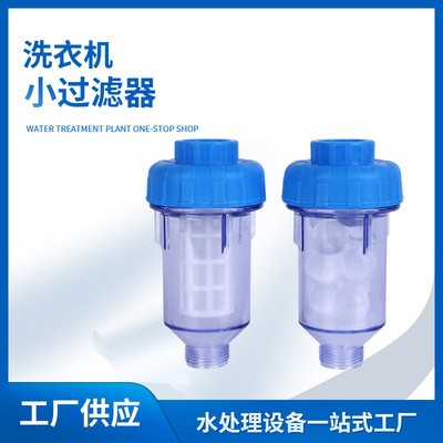 德国进口洗衣机小滤器软水器花洒