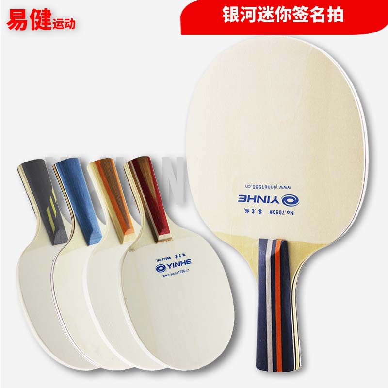 德国进口银河迷你小球拍儿童 签名拍乒乓球底板签字板7050小型