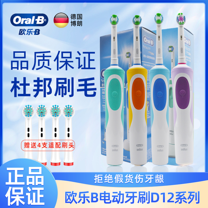 德国进口OralB/欧乐b电动牙刷D12
