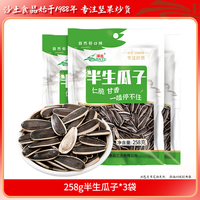 沙土半生瓜子大颗粒2024新货